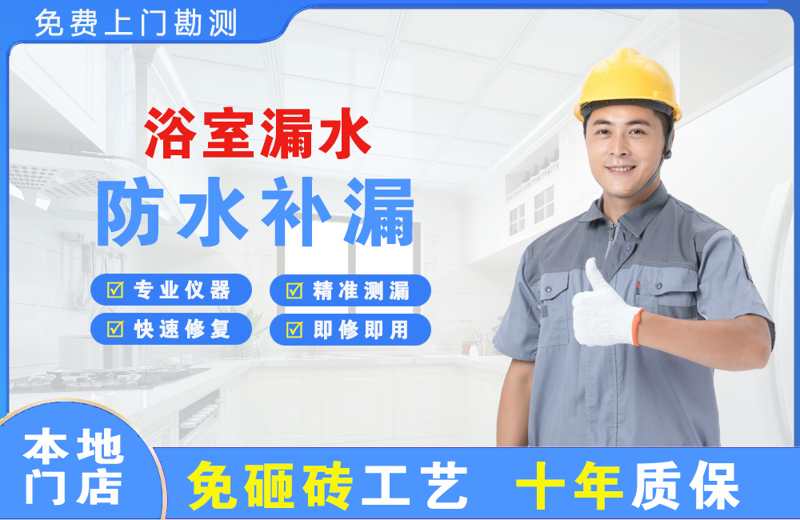 路南浴室漏水维修